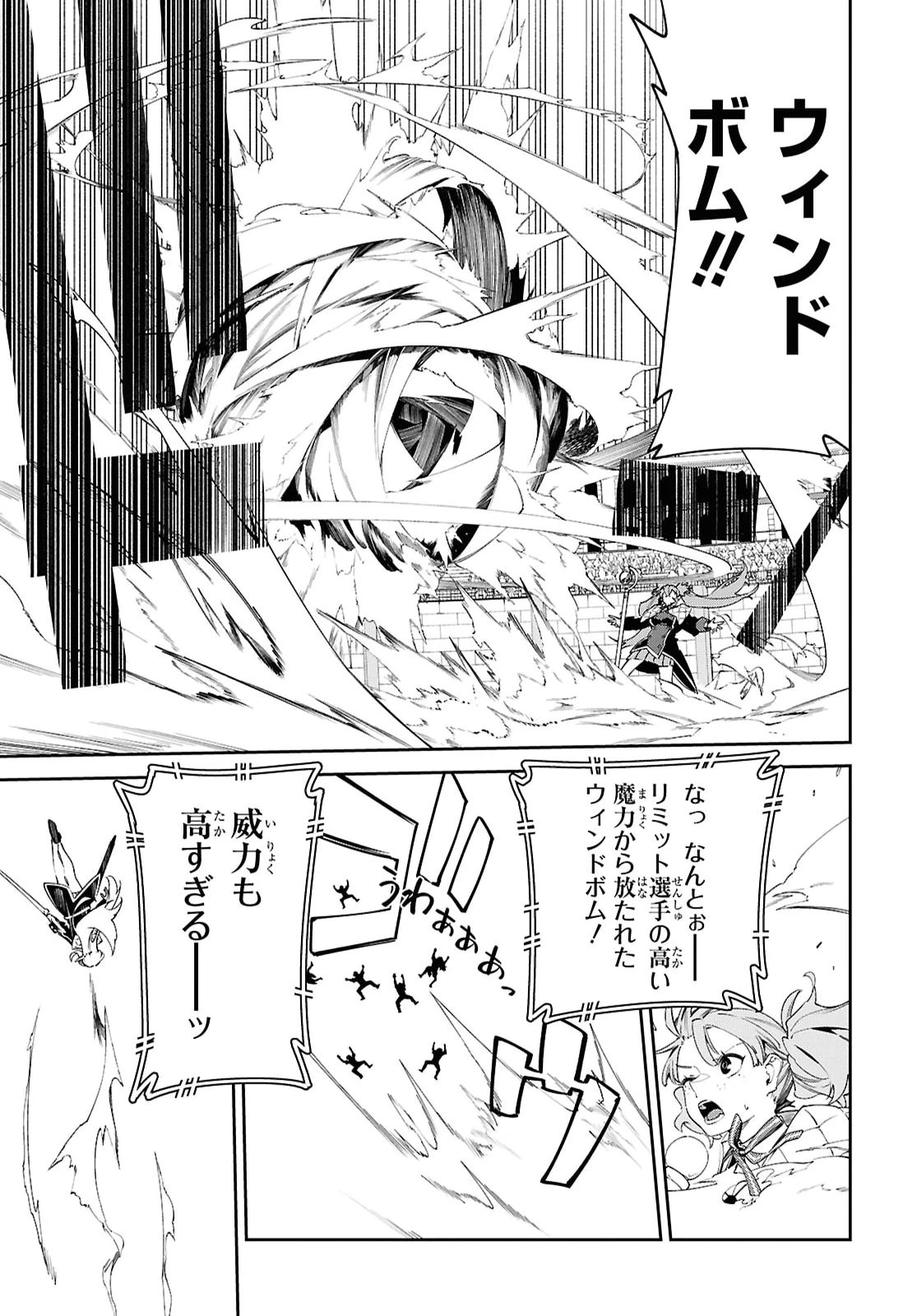 魔力0で最強の大賢者～それは魔法ではない、物理だ！～ 第67話 - 11