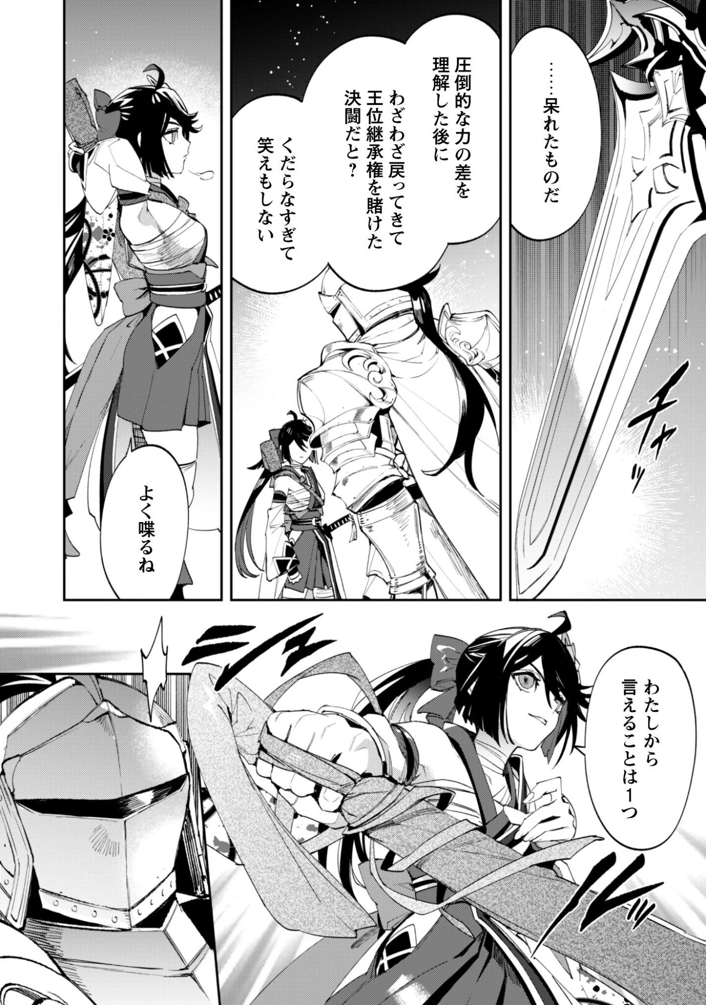 『人斬り』少女、公爵令嬢の護衛になる 第18話 - 11