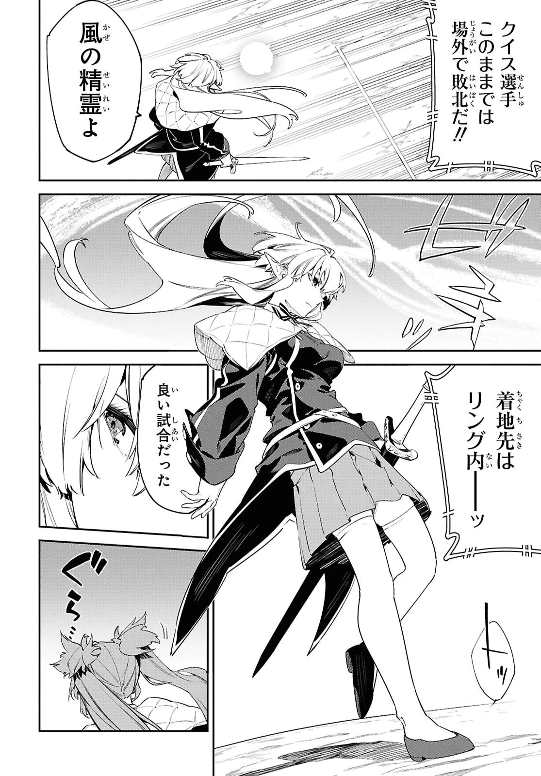 魔力0で最強の大賢者～それは魔法ではない、物理だ！～ 第67話 - 12