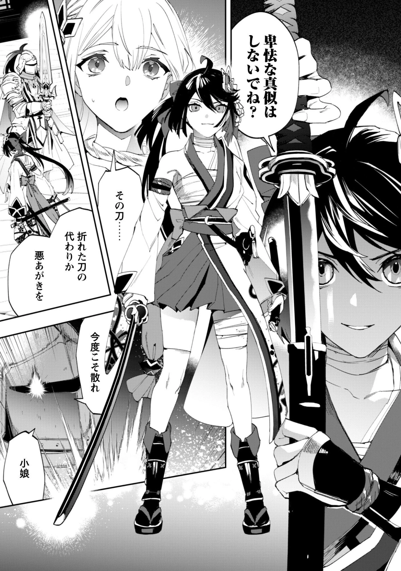 『人斬り』少女、公爵令嬢の護衛になる 第18話 - 12