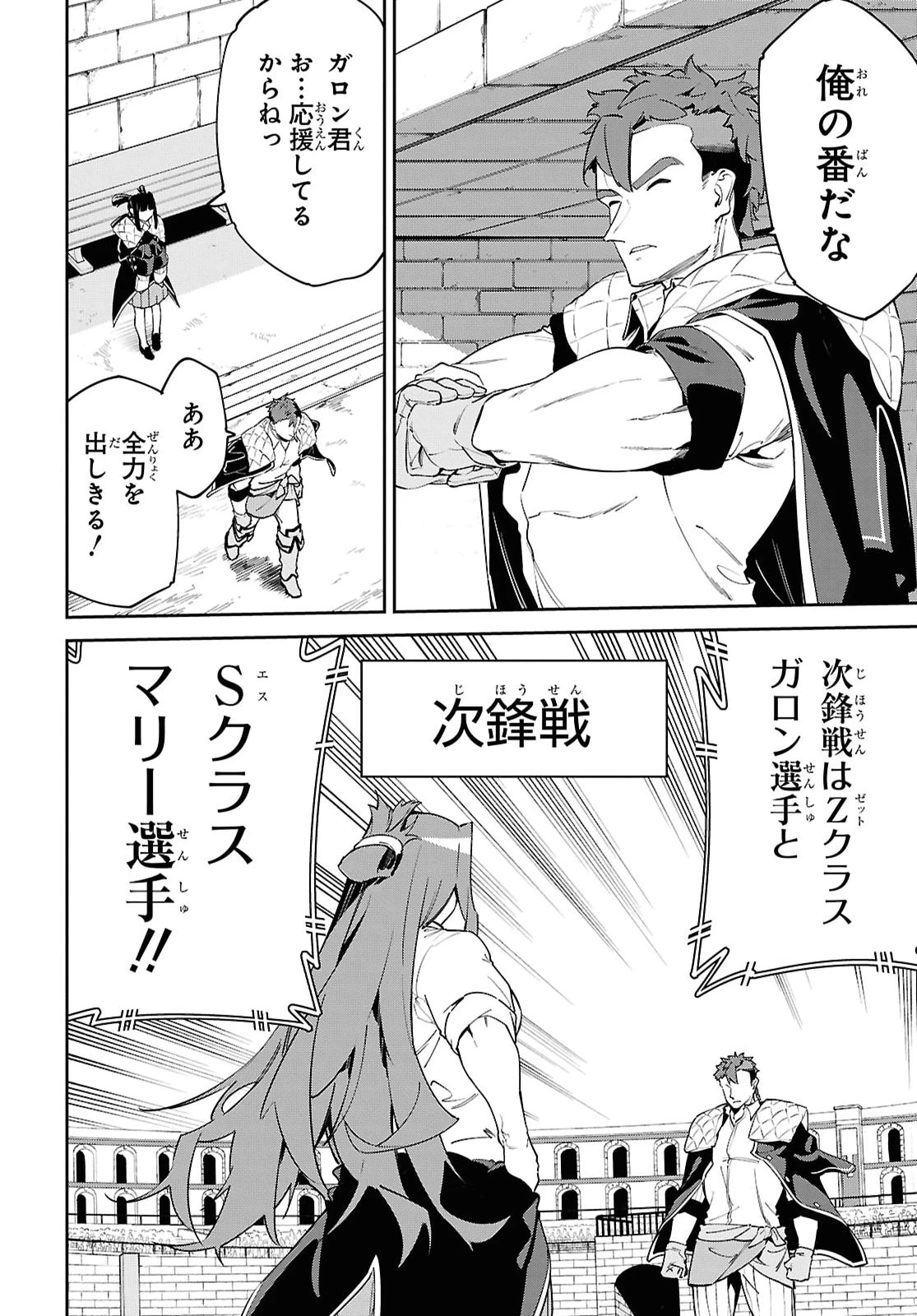 魔力0で最強の大賢者～それは魔法ではない、物理だ！～ 第67話 - 14