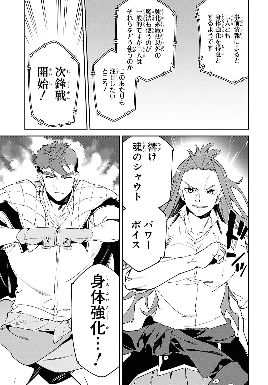 魔力0で最強の大賢者～それは魔法ではない、物理だ！～ 第67話 - 15