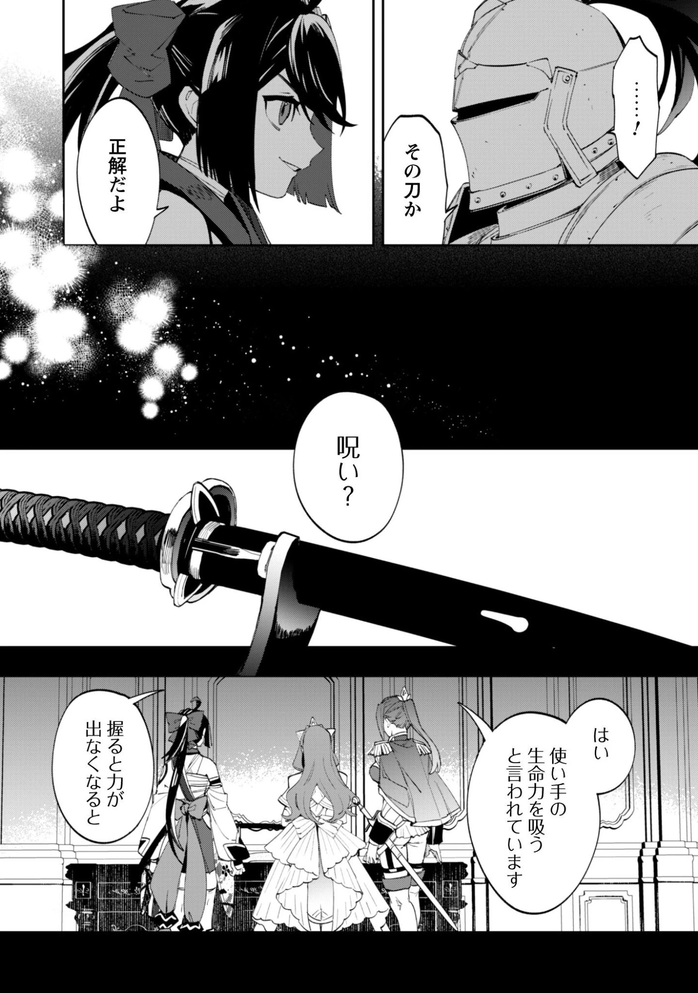 『人斬り』少女、公爵令嬢の護衛になる 第18話 - 15