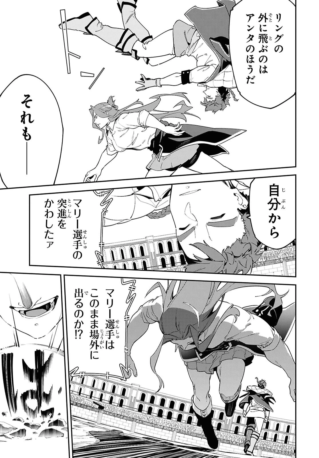 魔力0で最強の大賢者～それは魔法ではない、物理だ！～ 第67話 - 17