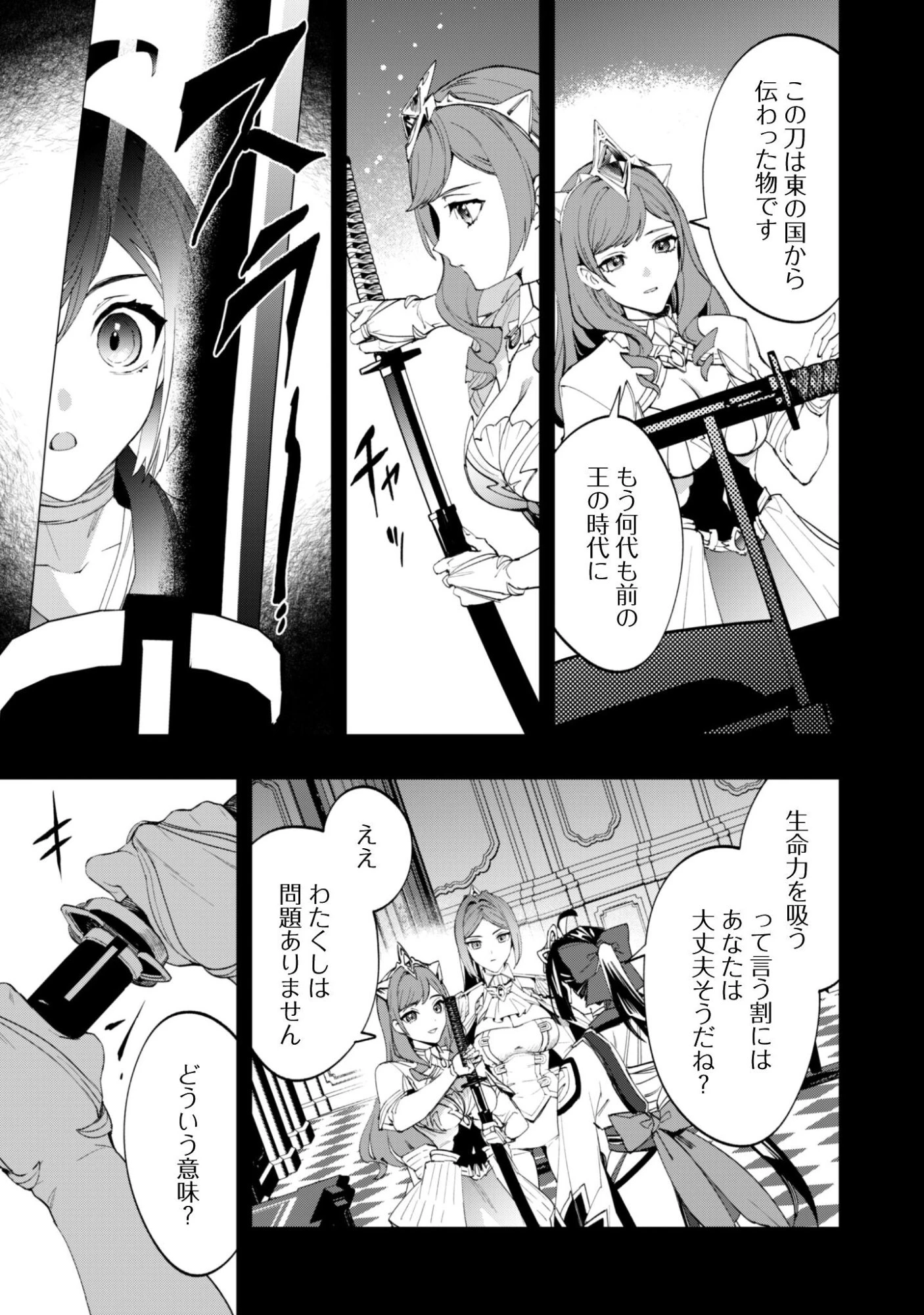 『人斬り』少女、公爵令嬢の護衛になる 第18話 - 16