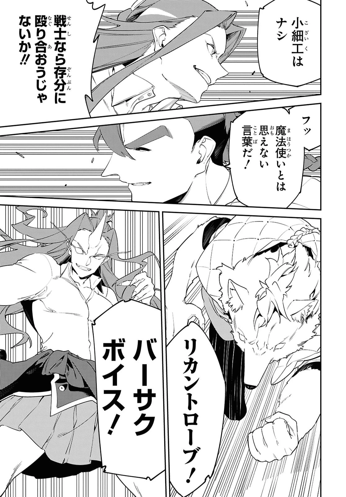 魔力0で最強の大賢者～それは魔法ではない、物理だ！～ 第67話 - 19