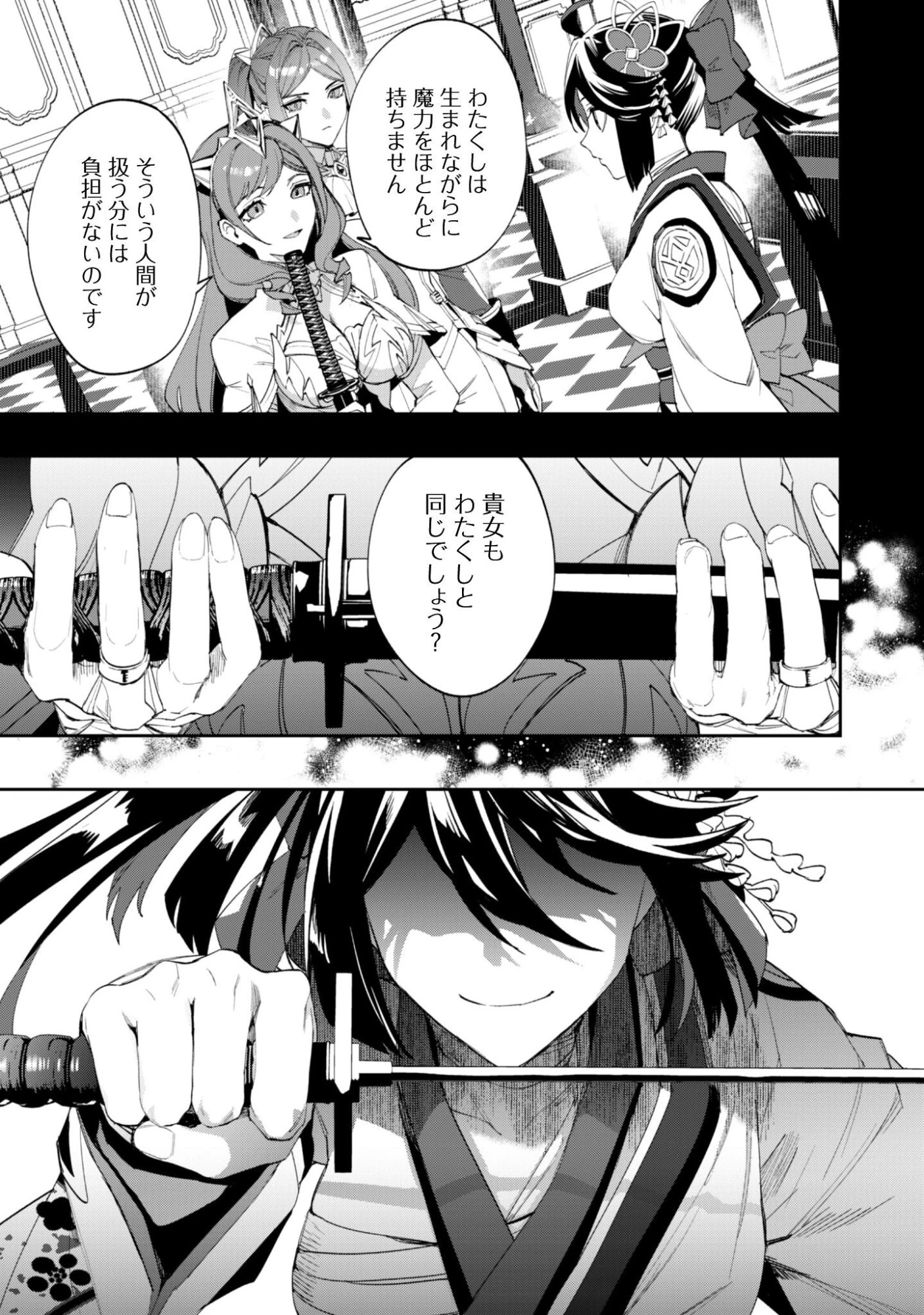 『人斬り』少女、公爵令嬢の護衛になる 第18話 - 18