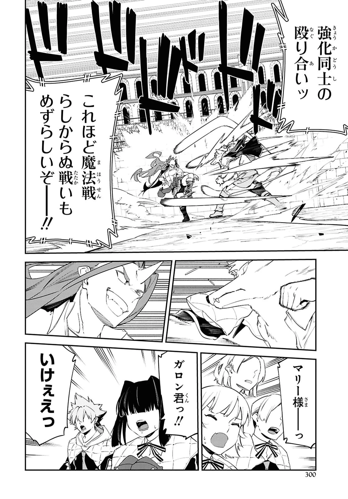 魔力0で最強の大賢者～それは魔法ではない、物理だ！～ 第67話 - 20