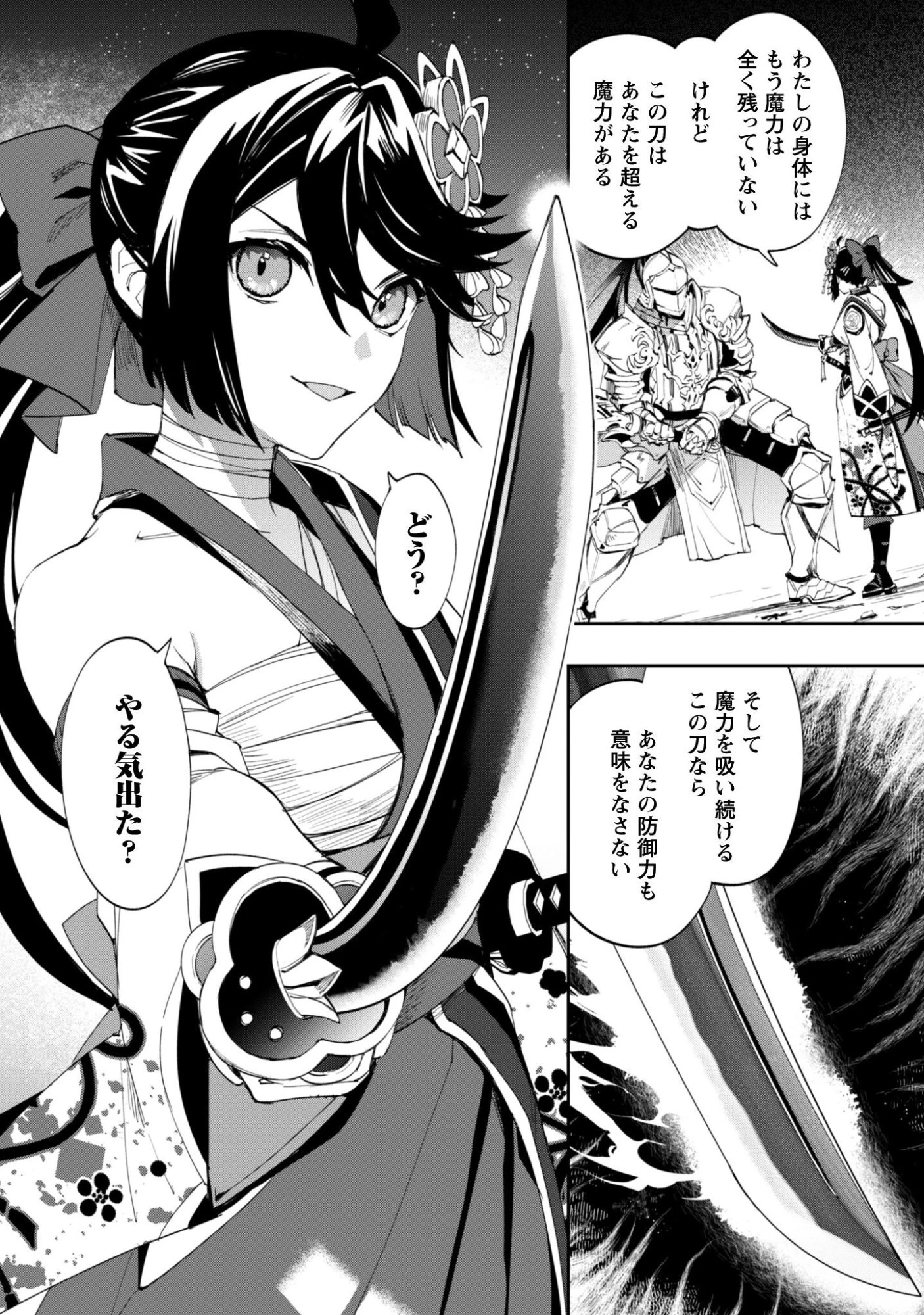 『人斬り』少女、公爵令嬢の護衛になる 第18話 - 19