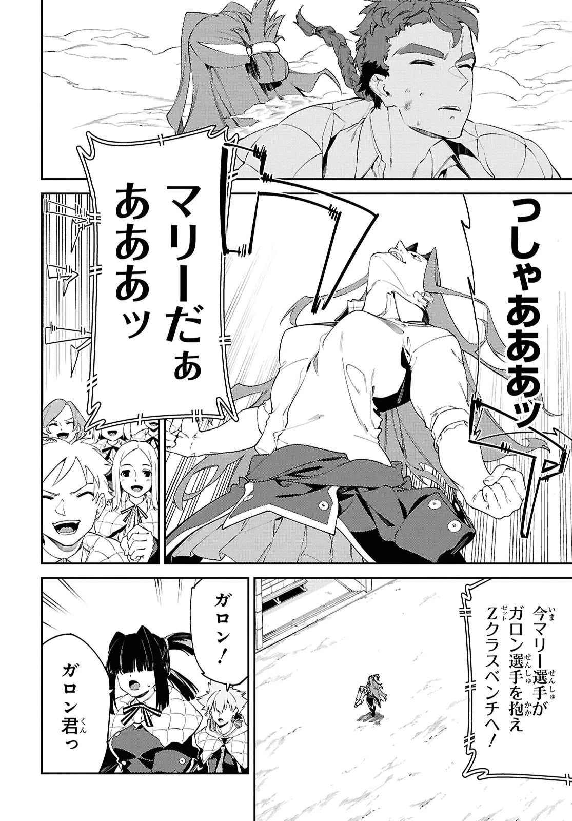 魔力0で最強の大賢者～それは魔法ではない、物理だ！～ 第67話 - 22