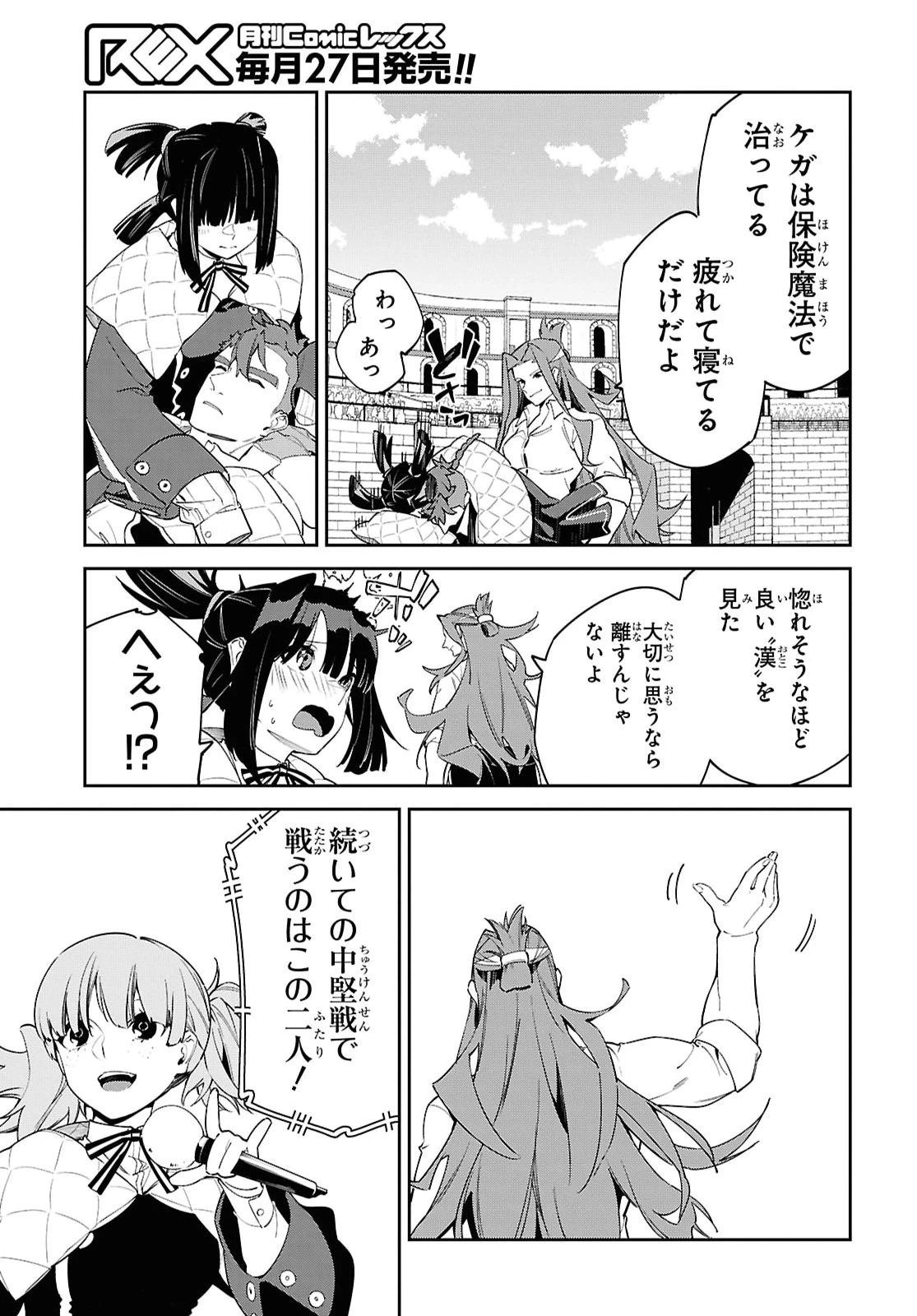 魔力0で最強の大賢者～それは魔法ではない、物理だ！～ 第67話 - 23
