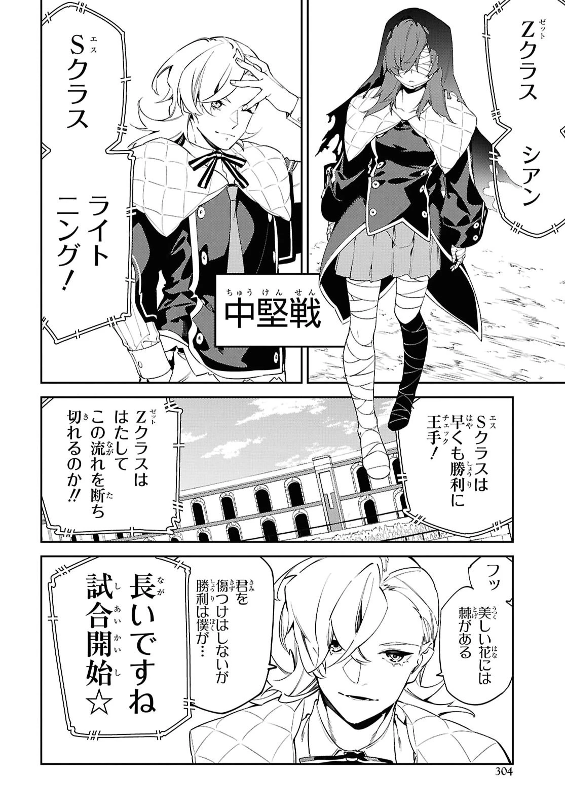 魔力0で最強の大賢者～それは魔法ではない、物理だ！～ 第67話 - 24