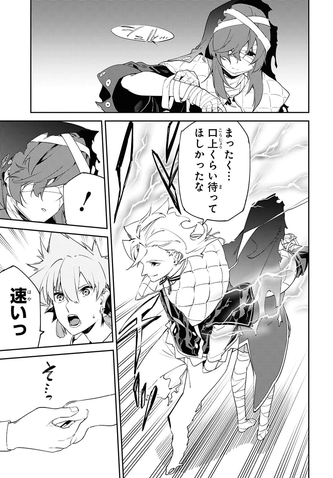 魔力0で最強の大賢者～それは魔法ではない、物理だ！～ 第67話 - 25