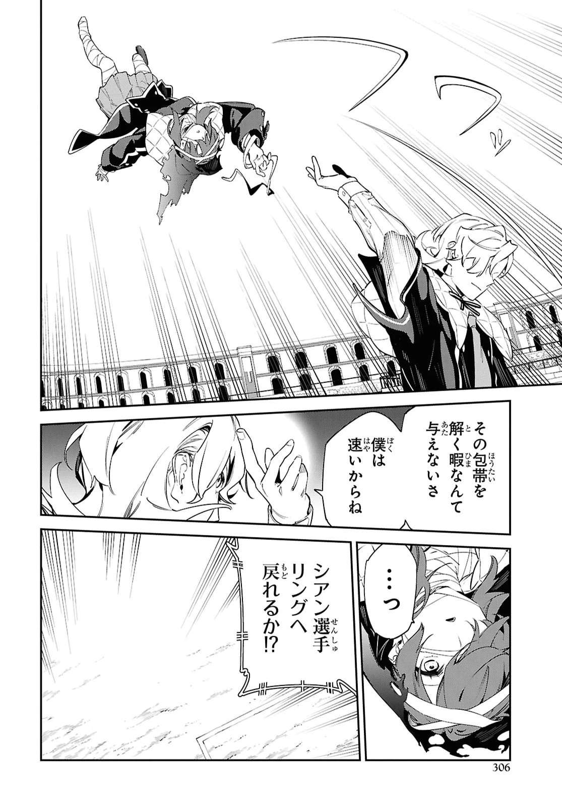 魔力0で最強の大賢者～それは魔法ではない、物理だ！～ 第67話 - 26