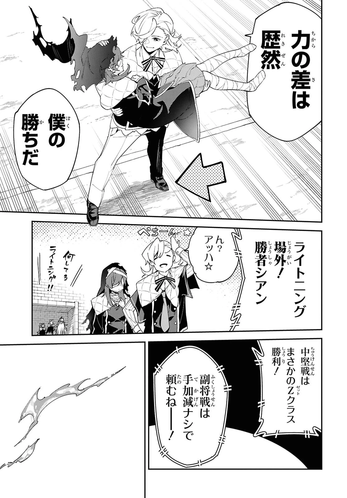 魔力0で最強の大賢者～それは魔法ではない、物理だ！～ 第67話 - 27