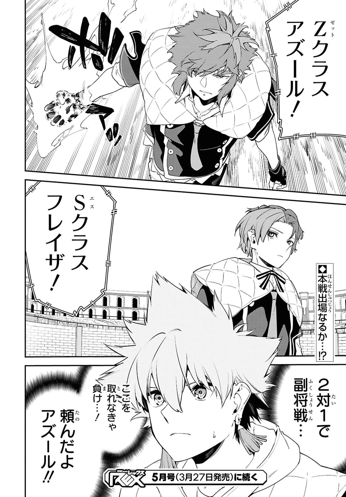 魔力0で最強の大賢者～それは魔法ではない、物理だ！～ 第67話 - 28