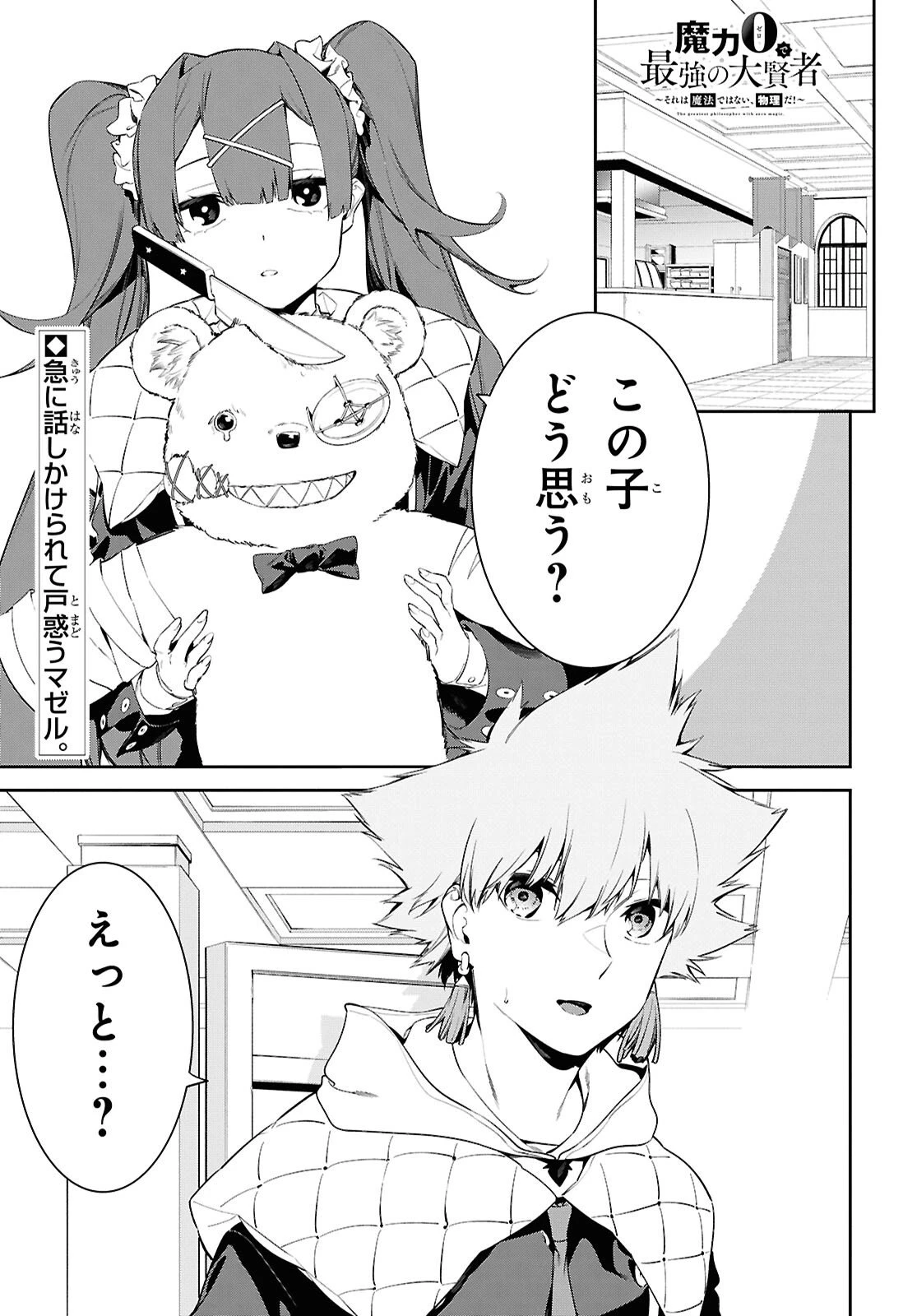 魔力0で最強の大賢者～それは魔法ではない、物理だ！～ 第66話 - 1
