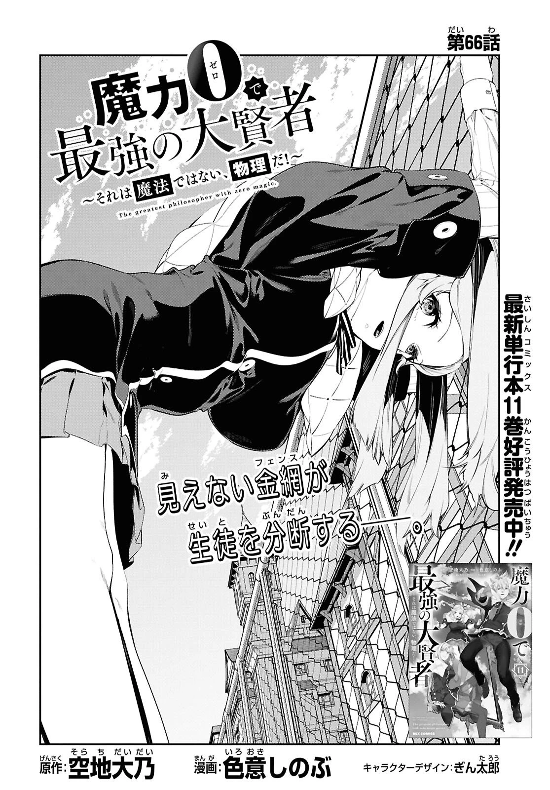 魔力0で最強の大賢者～それは魔法ではない、物理だ！～ 第66話 - 2
