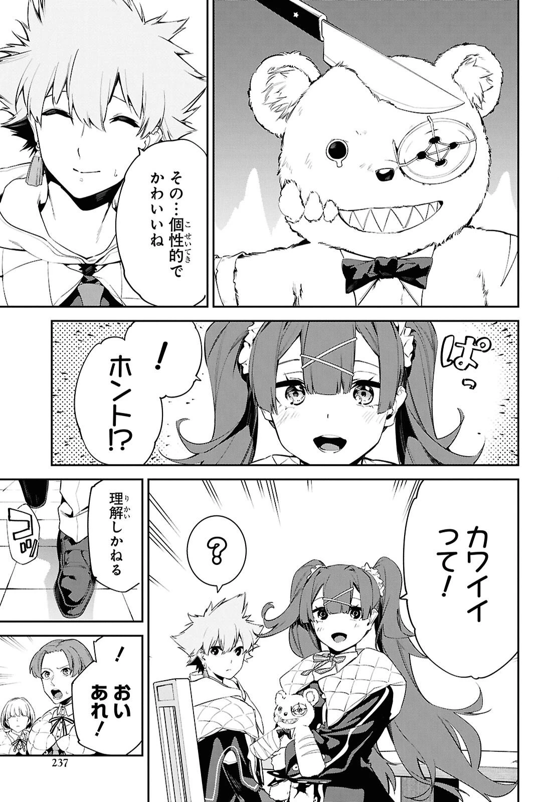 魔力0で最強の大賢者～それは魔法ではない、物理だ！～ 第66話 - 3