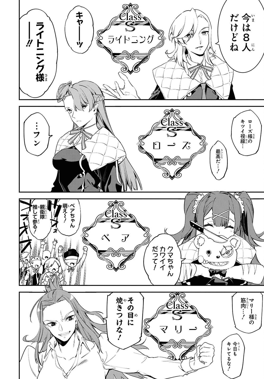 魔力0で最強の大賢者～それは魔法ではない、物理だ！～ 第66話 - 6