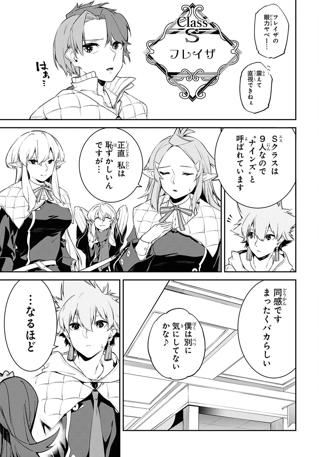 魔力0で最強の大賢者～それは魔法ではない、物理だ！～ 第66話 - 7