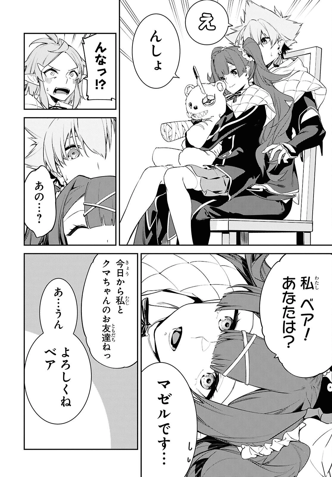 魔力0で最強の大賢者～それは魔法ではない、物理だ！～ 第66話 - 8