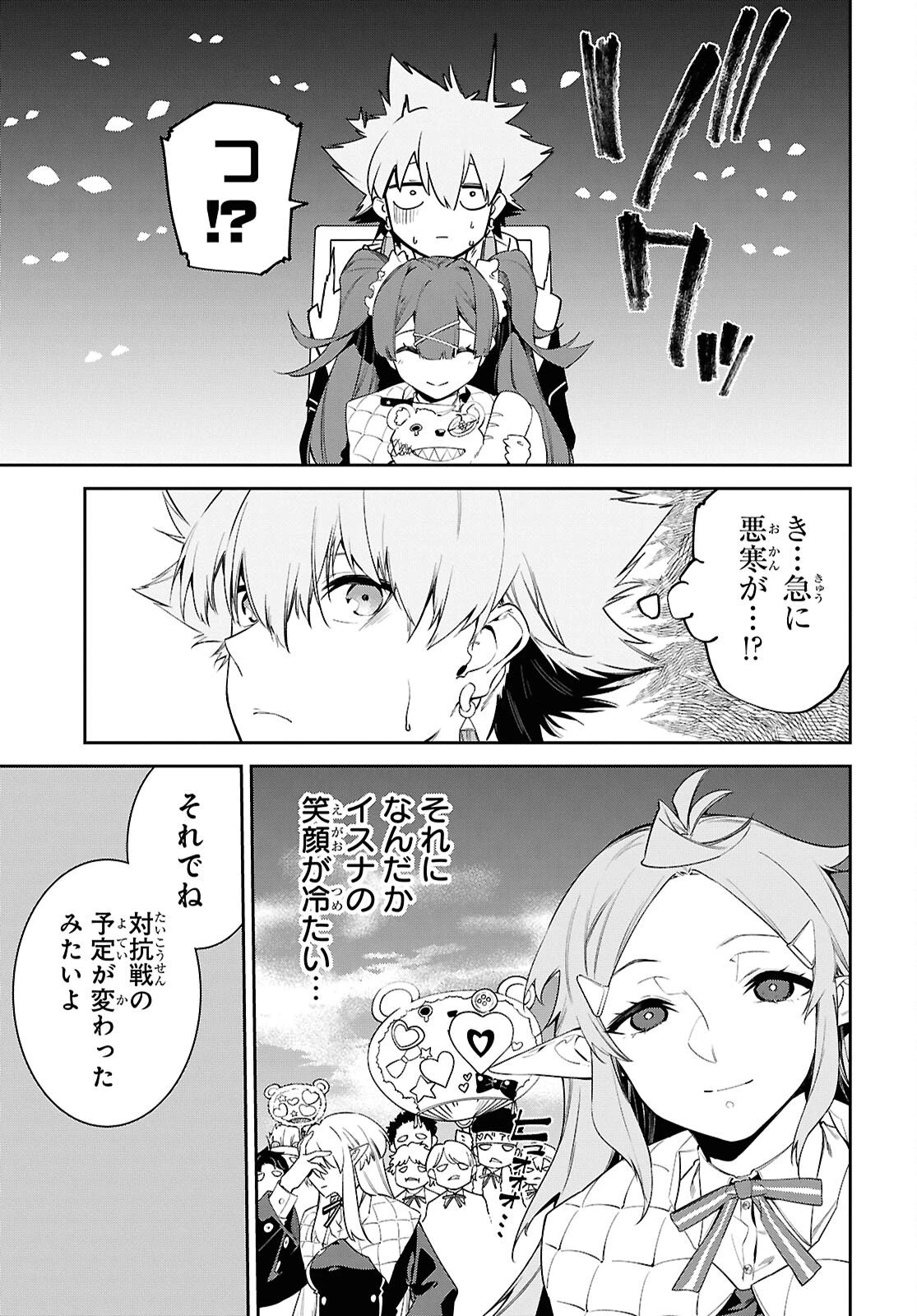 魔力0で最強の大賢者～それは魔法ではない、物理だ！～ 第66話 - 9