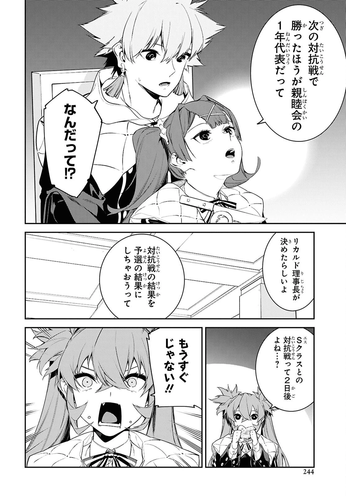 魔力0で最強の大賢者～それは魔法ではない、物理だ！～ 第66話 - 10
