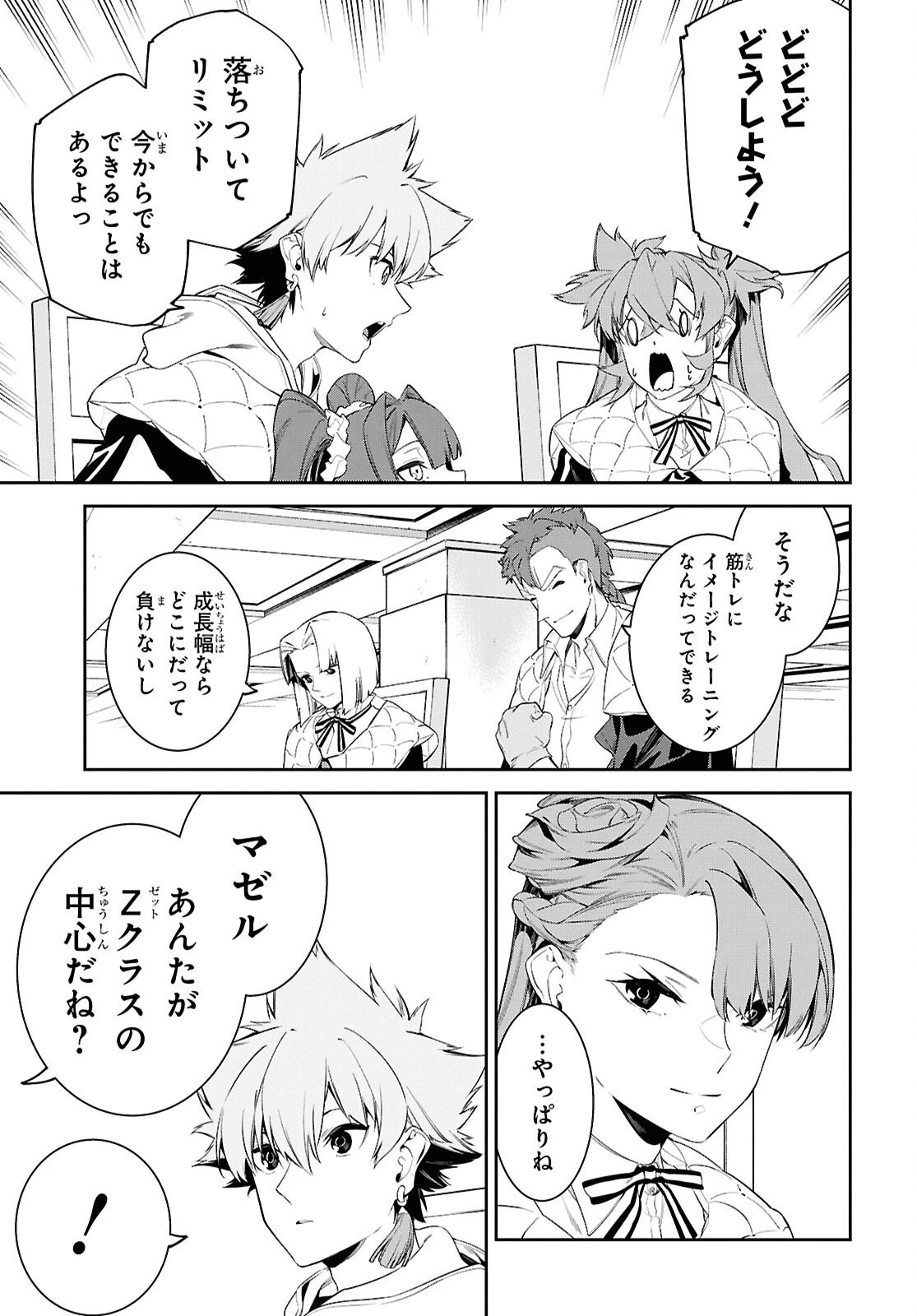 魔力0で最強の大賢者～それは魔法ではない、物理だ！～ 第66話 - 11