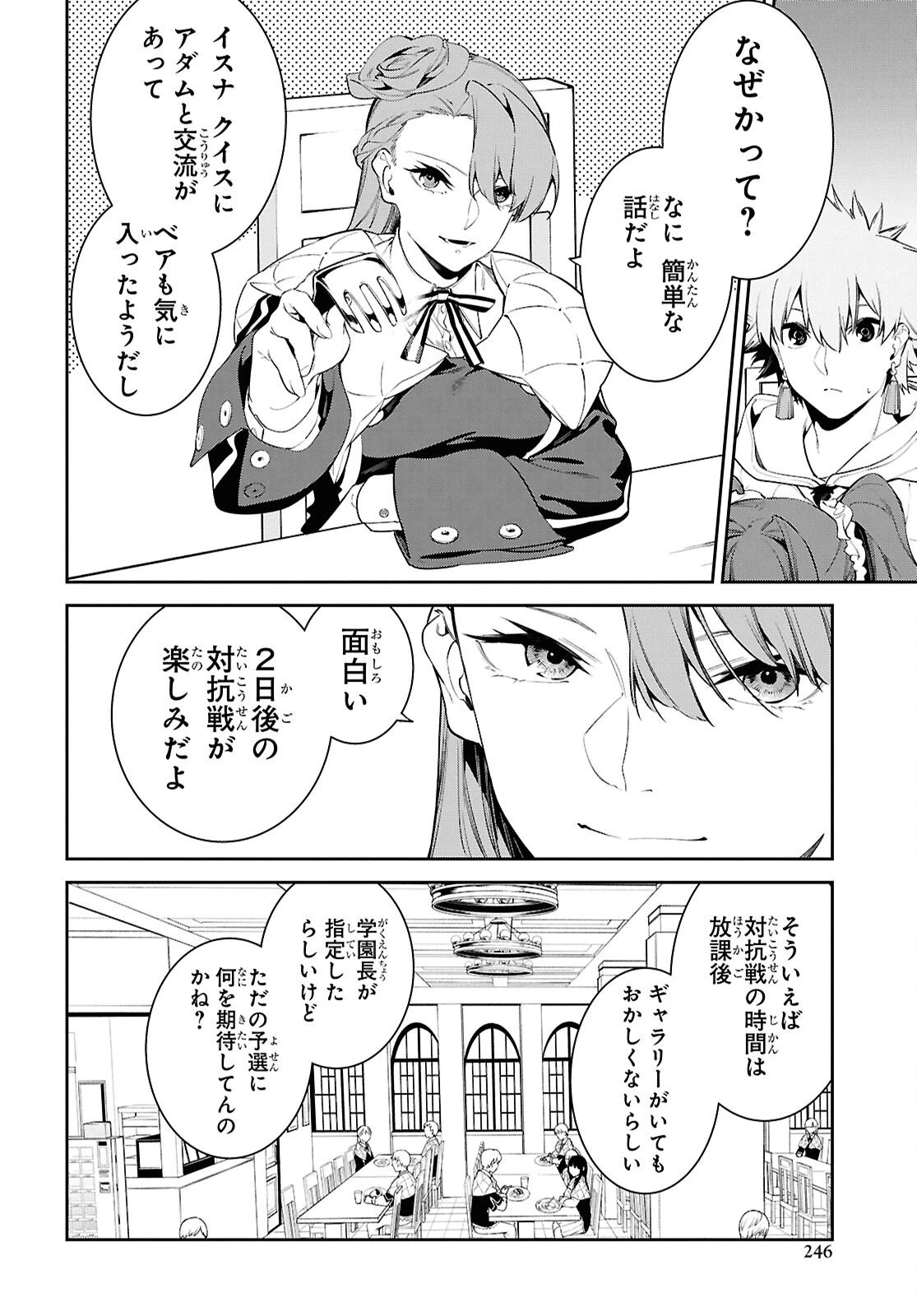魔力0で最強の大賢者～それは魔法ではない、物理だ！～ 第66話 - 12