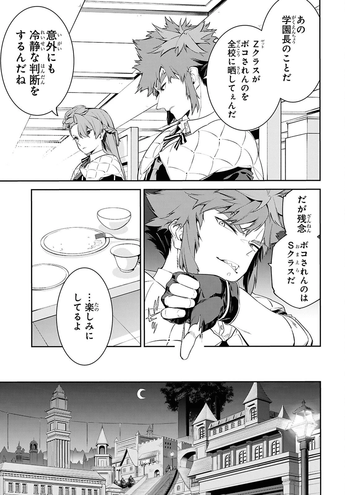 魔力0で最強の大賢者～それは魔法ではない、物理だ！～ 第66話 - 13