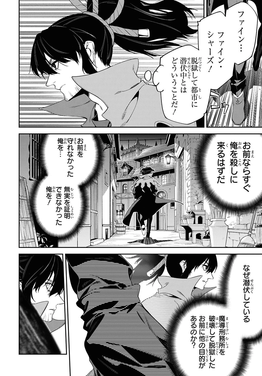 魔力0で最強の大賢者～それは魔法ではない、物理だ！～ 第66話 - 14