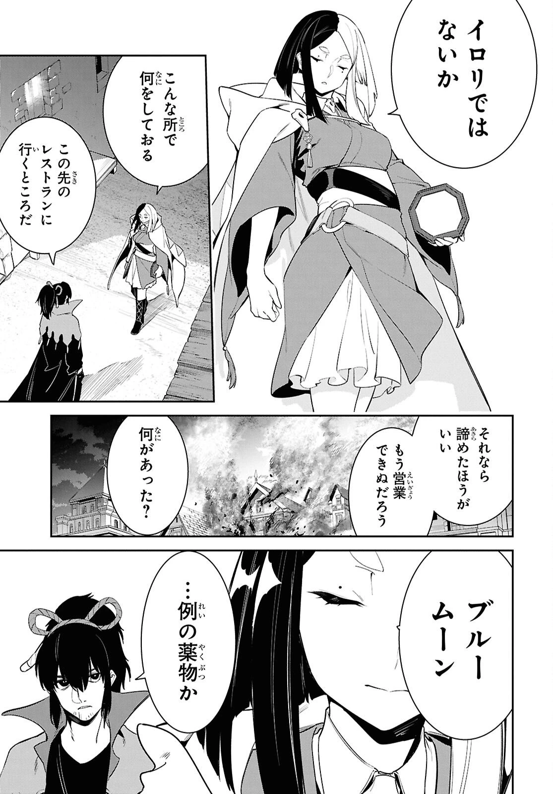 魔力0で最強の大賢者～それは魔法ではない、物理だ！～ 第66話 - 17
