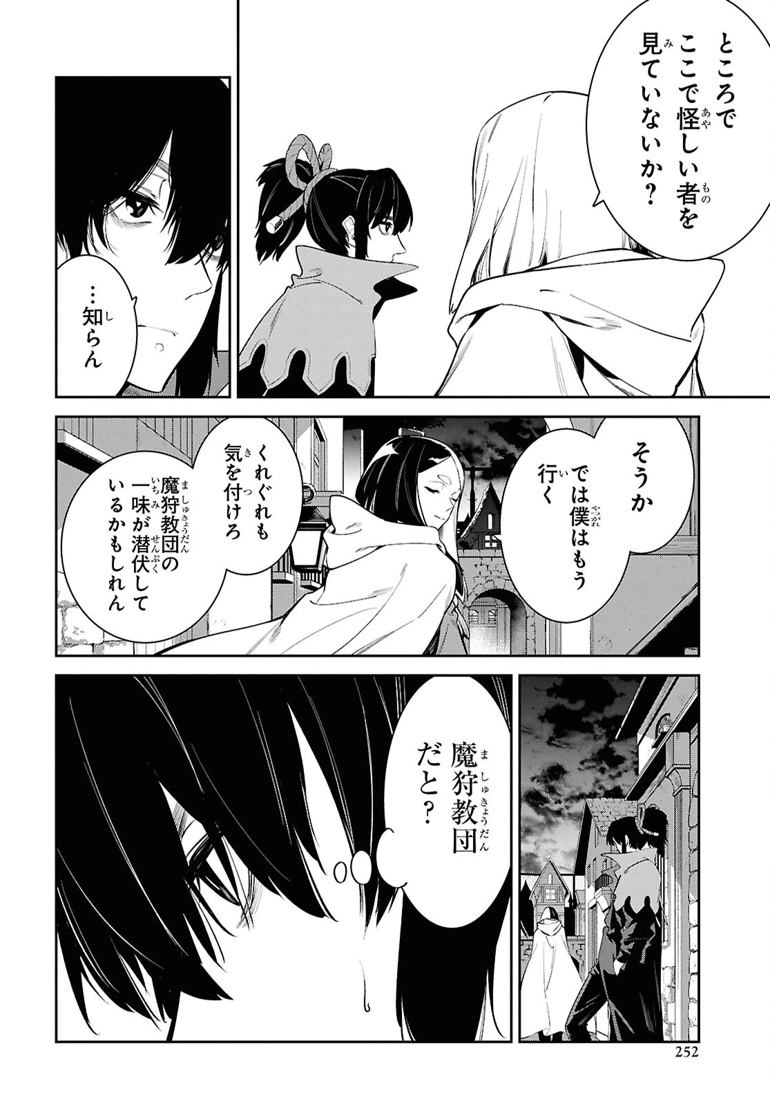 魔力0で最強の大賢者～それは魔法ではない、物理だ！～ 第66話 - 18