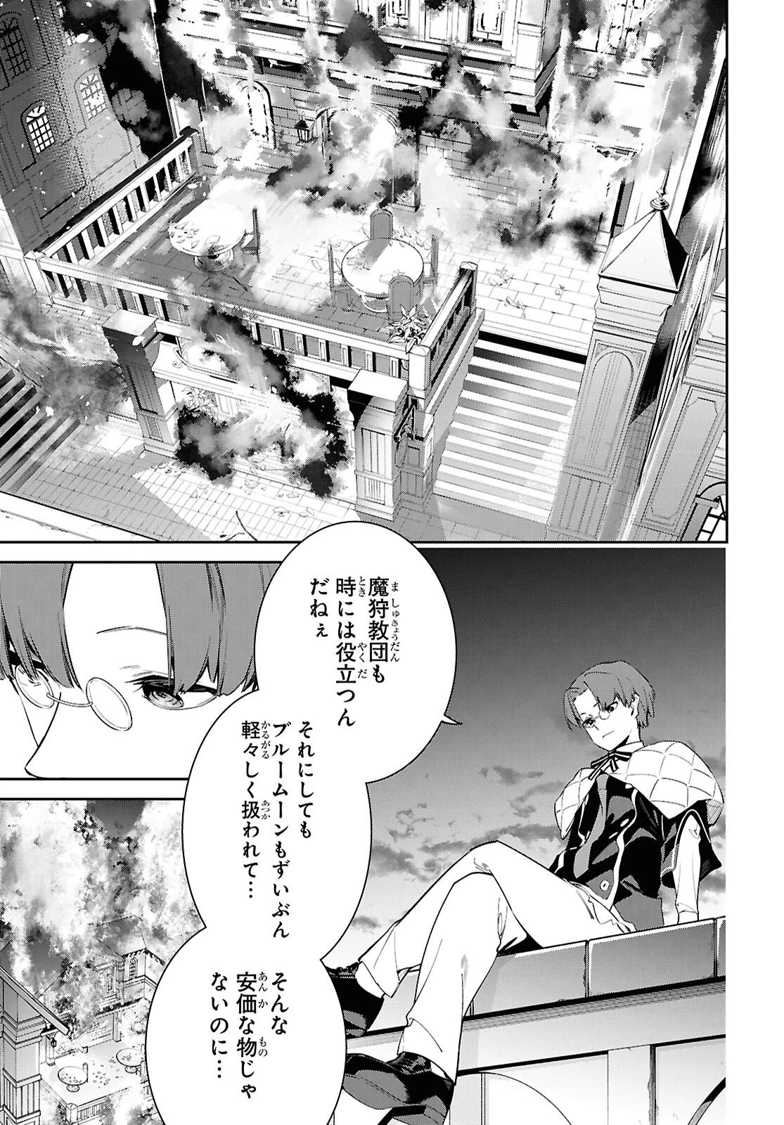 魔力0で最強の大賢者～それは魔法ではない、物理だ！～ 第66話 - 19
