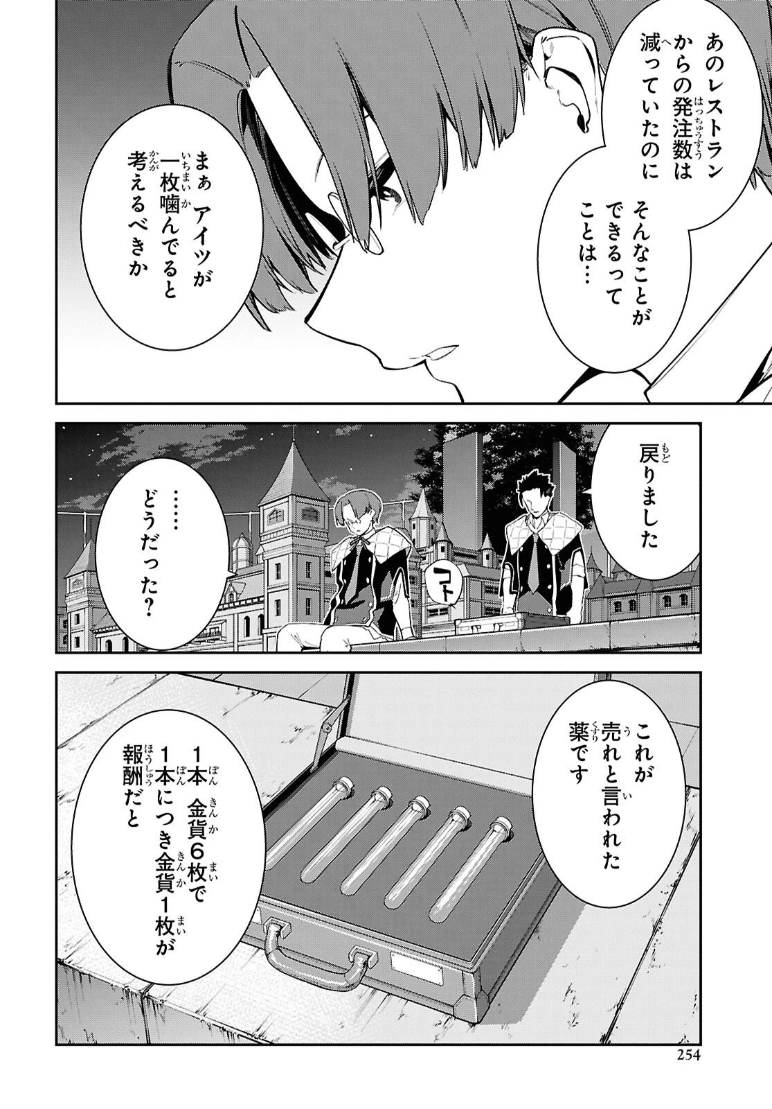 魔力0で最強の大賢者～それは魔法ではない、物理だ！～ 第66話 - 20