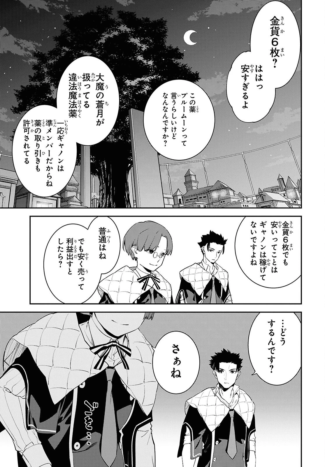 魔力0で最強の大賢者～それは魔法ではない、物理だ！～ 第66話 - 21