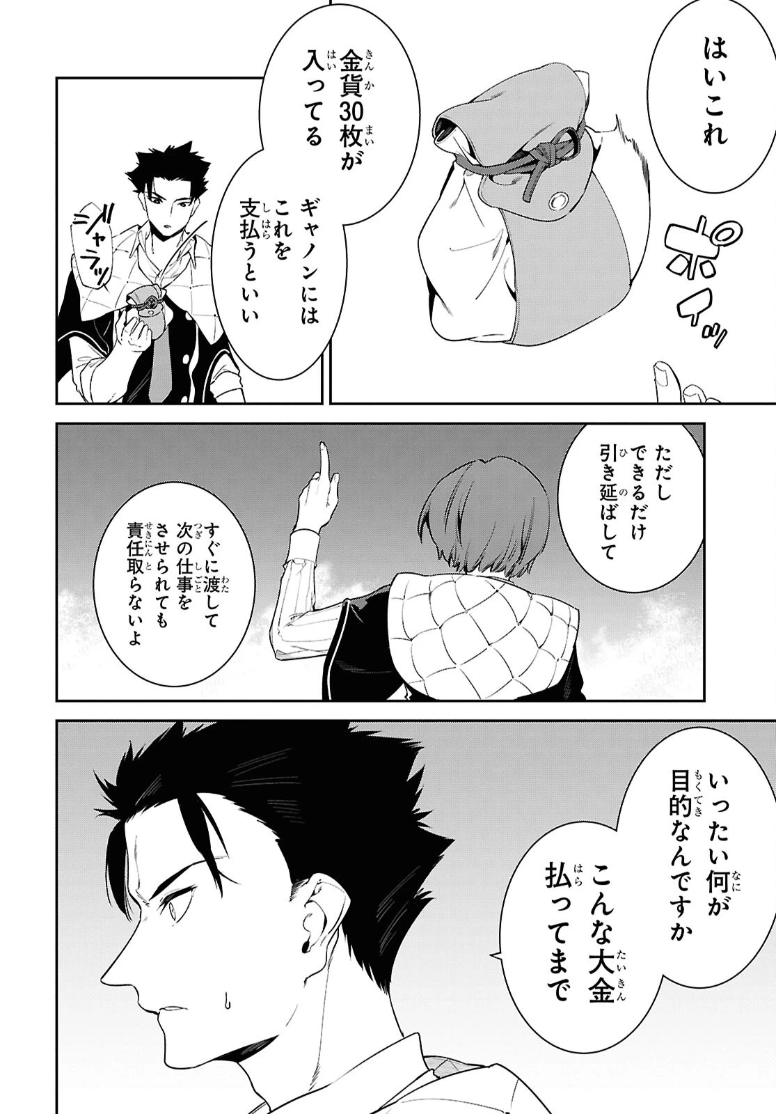 魔力0で最強の大賢者～それは魔法ではない、物理だ！～ 第66話 - 22