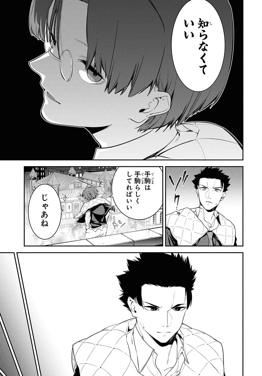魔力0で最強の大賢者～それは魔法ではない、物理だ！～ 第66話 - 23