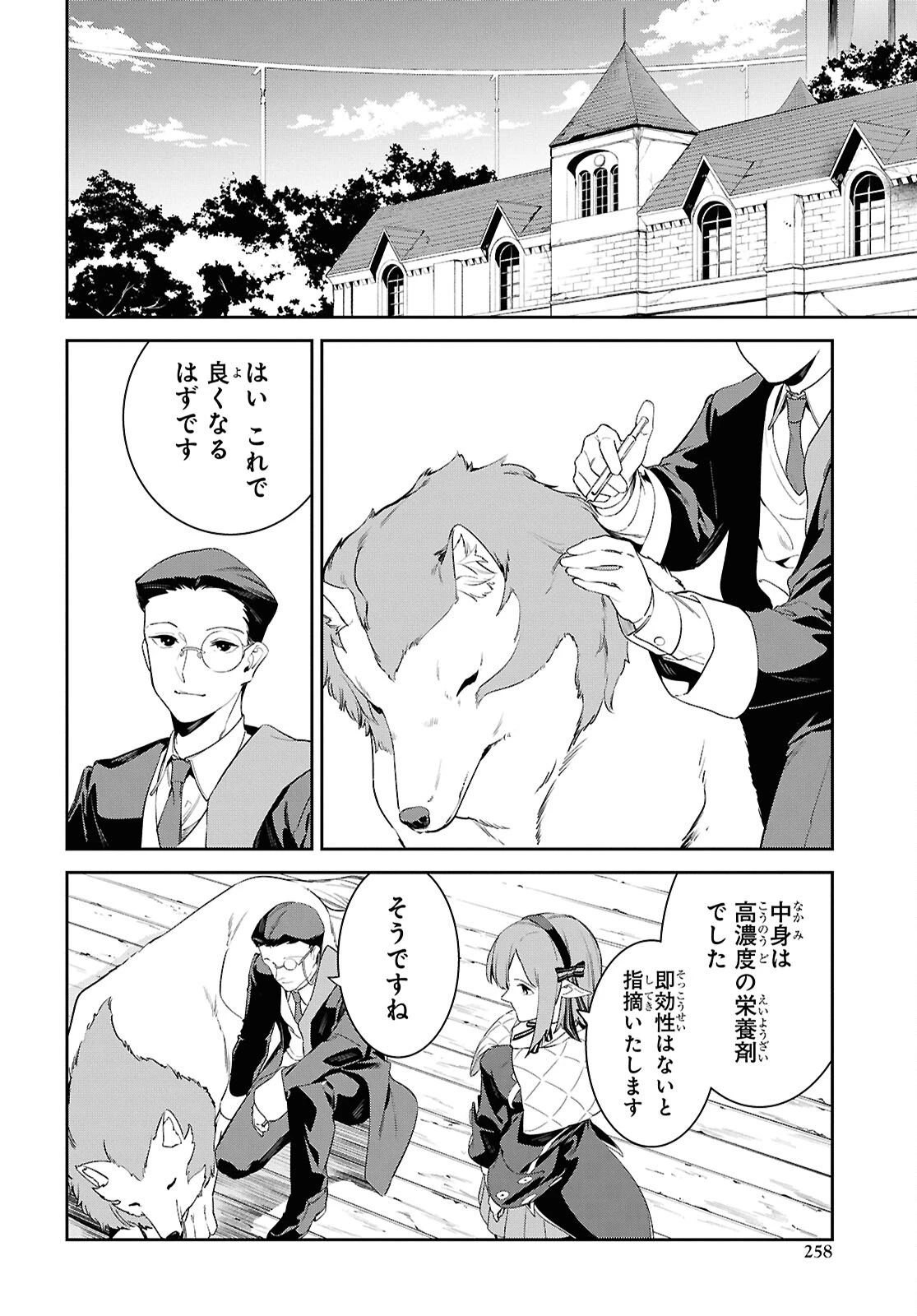 魔力0で最強の大賢者～それは魔法ではない、物理だ！～ 第66話 - 24