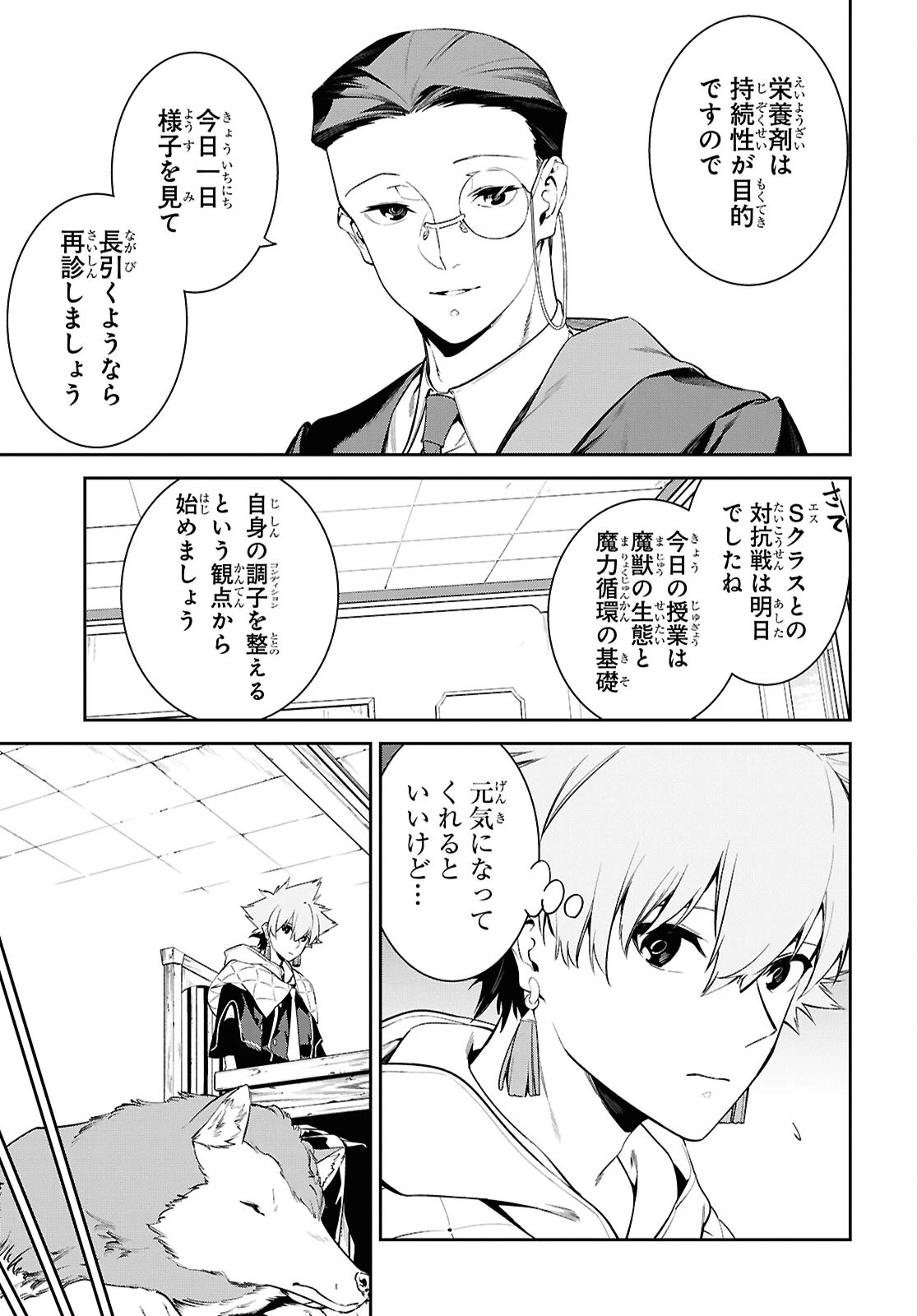 魔力0で最強の大賢者～それは魔法ではない、物理だ！～ 第66話 - 25