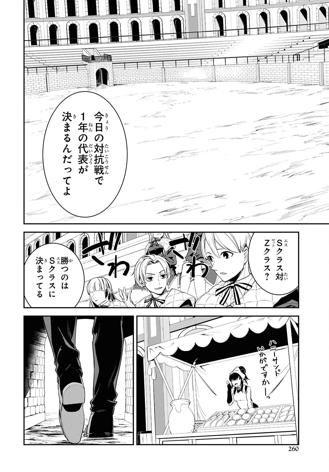魔力0で最強の大賢者～それは魔法ではない、物理だ！～ 第66話 - 26