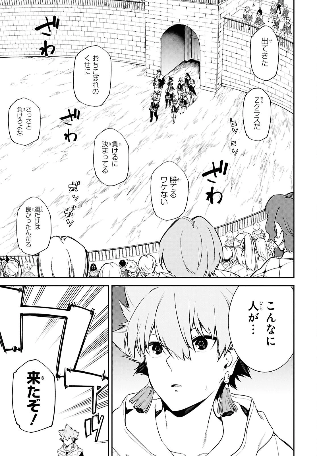 魔力0で最強の大賢者～それは魔法ではない、物理だ！～ 第66話 - 27