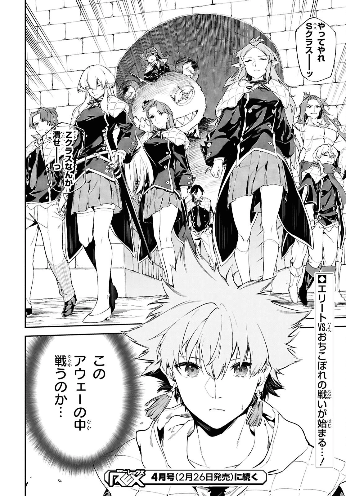 魔力0で最強の大賢者～それは魔法ではない、物理だ！～ 第66話 - 28