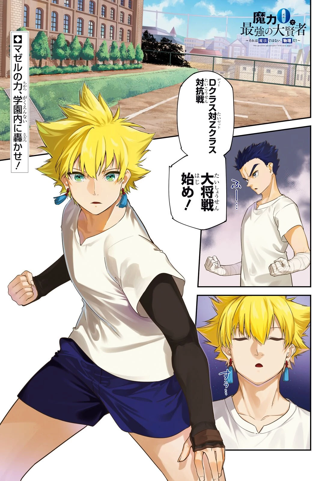 魔力0で最強の大賢者～それは魔法ではない、物理だ！～ 第65話 - 1