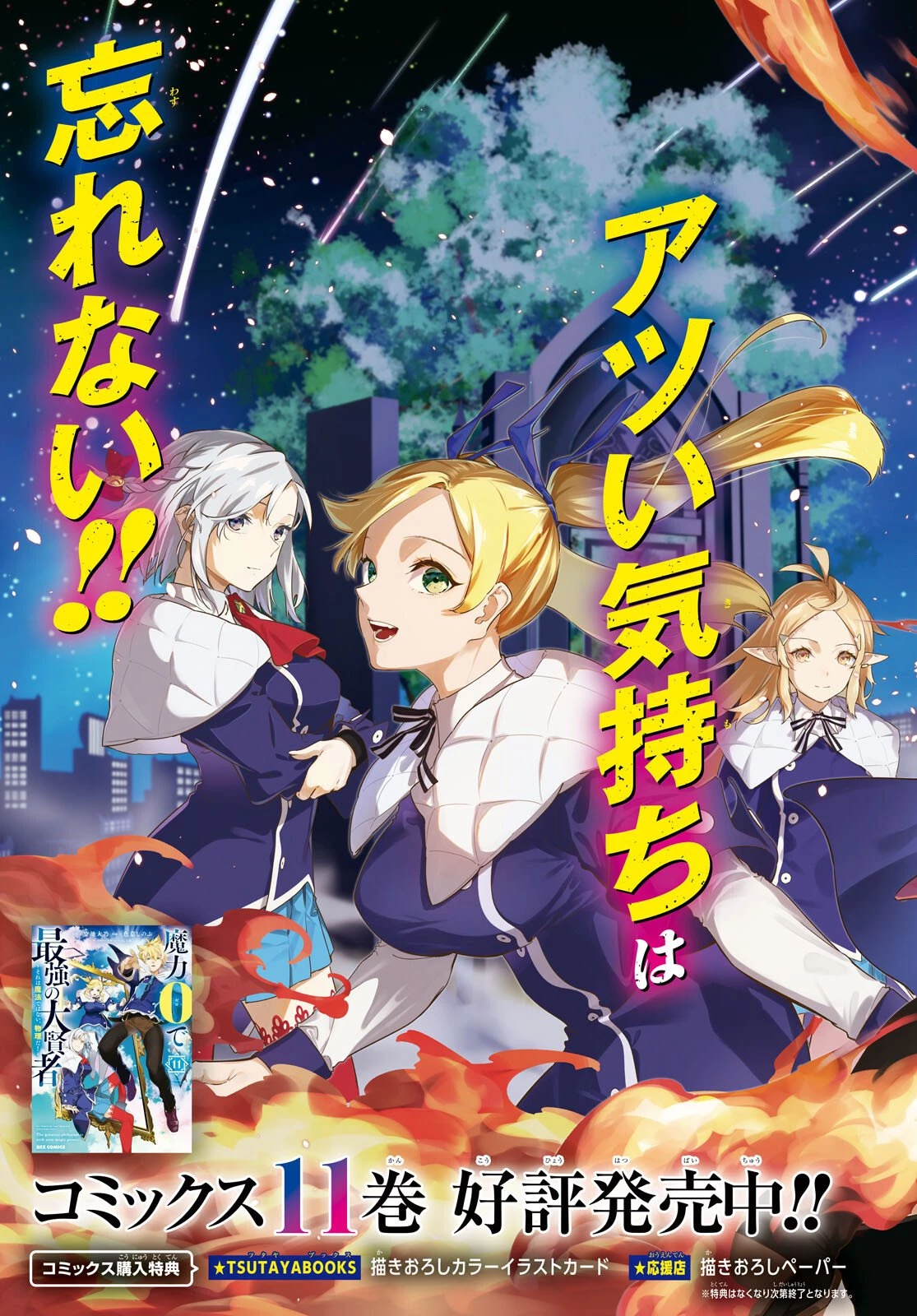 魔力0で最強の大賢者～それは魔法ではない、物理だ！～ 第65話 - 3