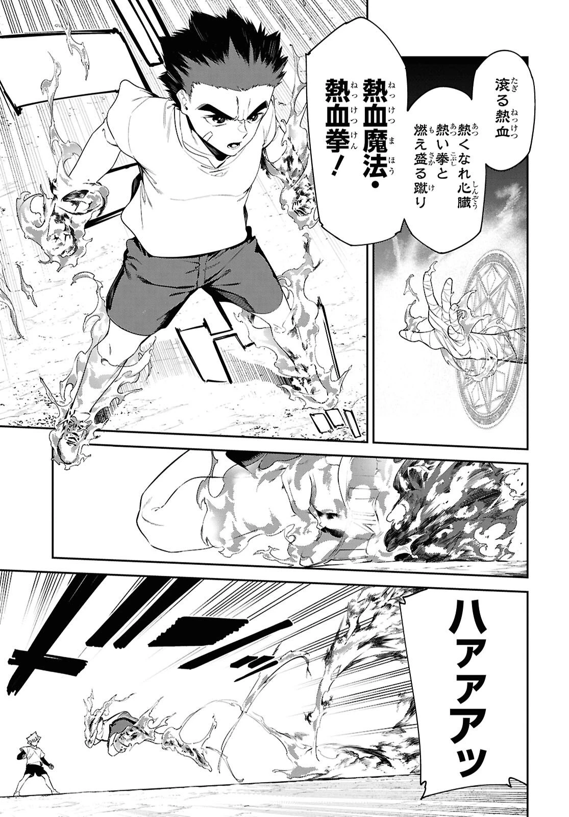 魔力0で最強の大賢者～それは魔法ではない、物理だ！～ 第65話 - 4