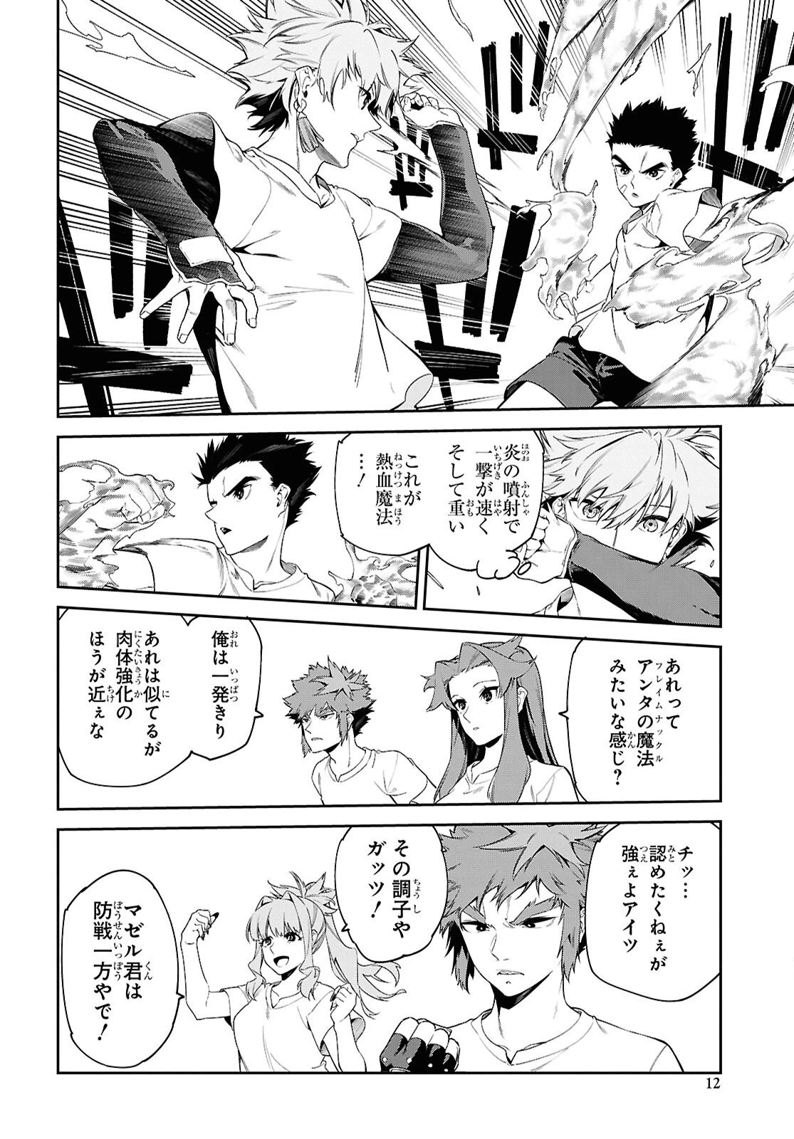 魔力0で最強の大賢者～それは魔法ではない、物理だ！～ 第65話 - 5