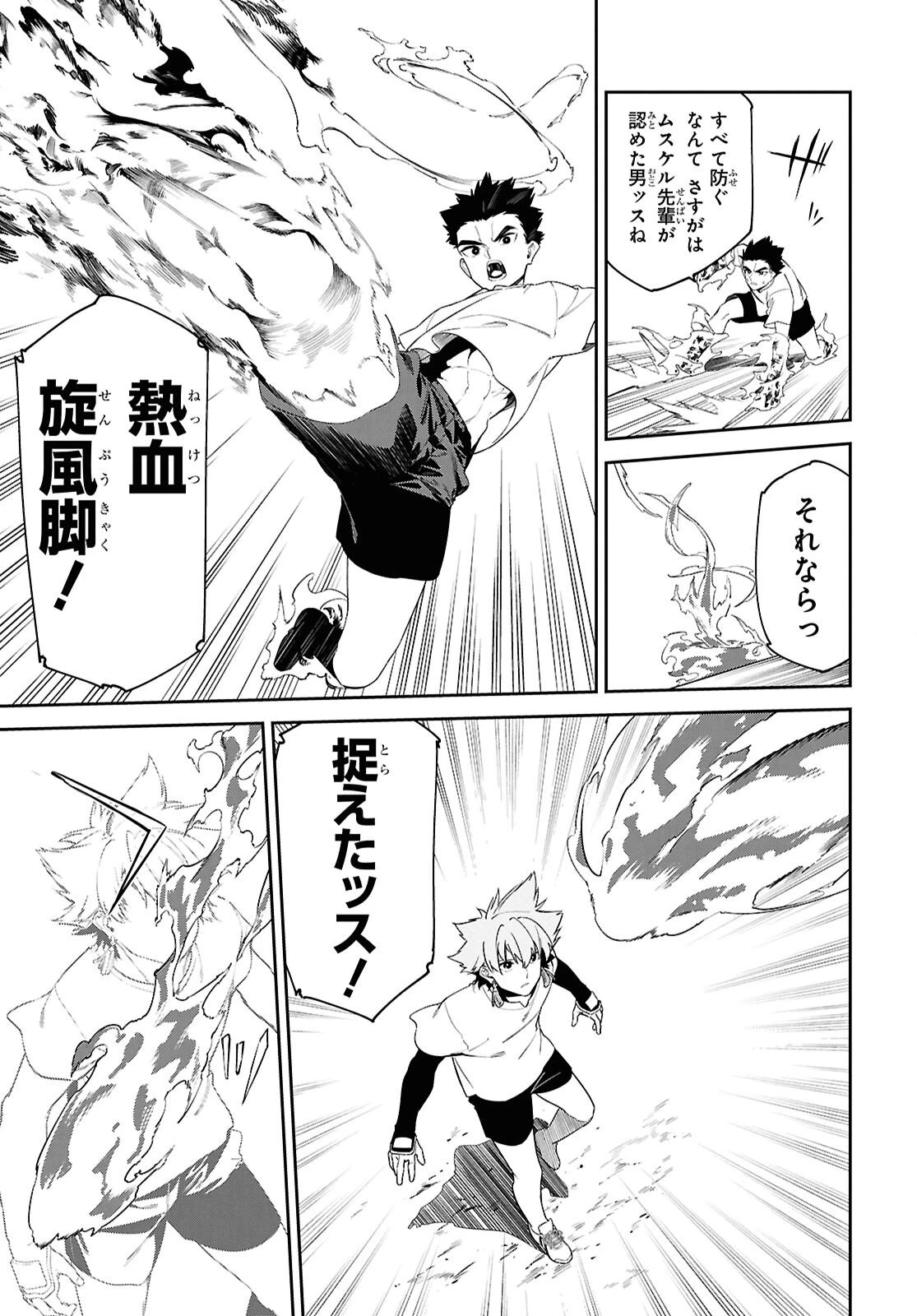 魔力0で最強の大賢者～それは魔法ではない、物理だ！～ 第65話 - 6