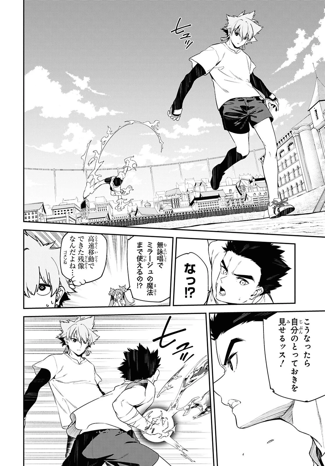 魔力0で最強の大賢者～それは魔法ではない、物理だ！～ 第65話 - 7